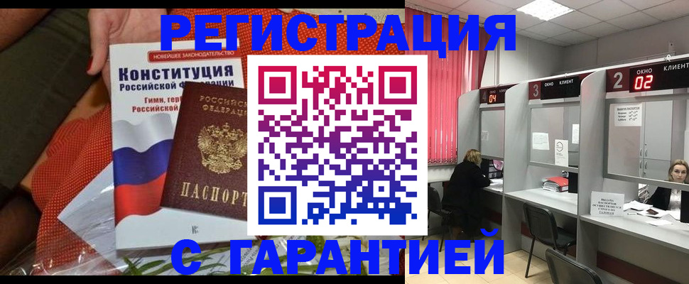 прописка паспорт в Кодинске