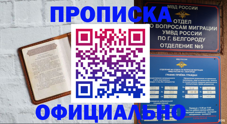 временная регистрация для школы в Кодинске